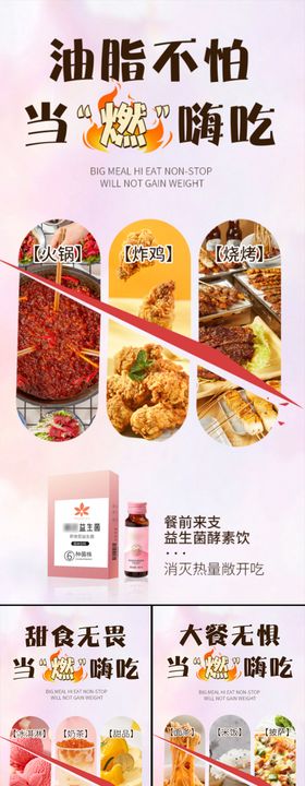 益生菌酵素减肥瘦身大餐美食圈图海报