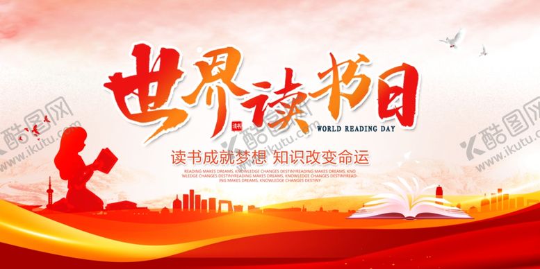 编号：83289604282118304434【酷图网】源文件下载-世界读书日展板