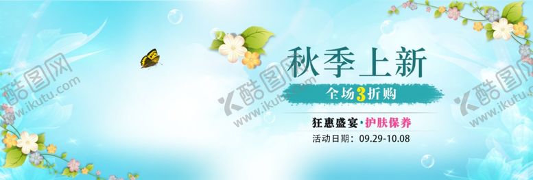 编号：80352309241202541506【酷图网】源文件下载-秋季上新