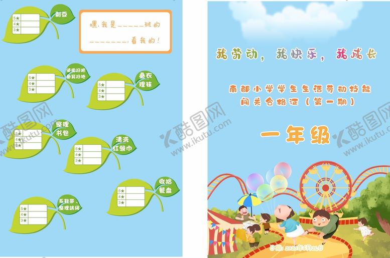 编号：72026401151418132949【酷图网】源文件下载-幼儿园活动卡