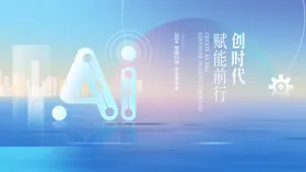 AI蓝色科技风背景海报