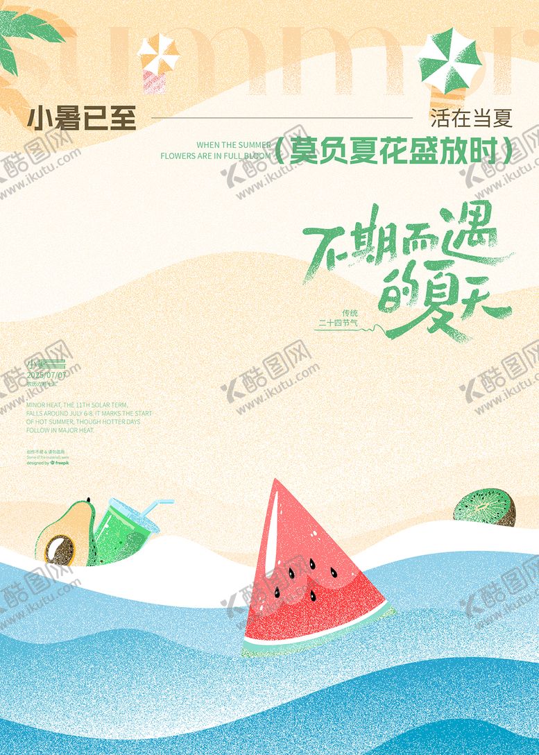小暑噪点插画海报二十四节气西瓜简约