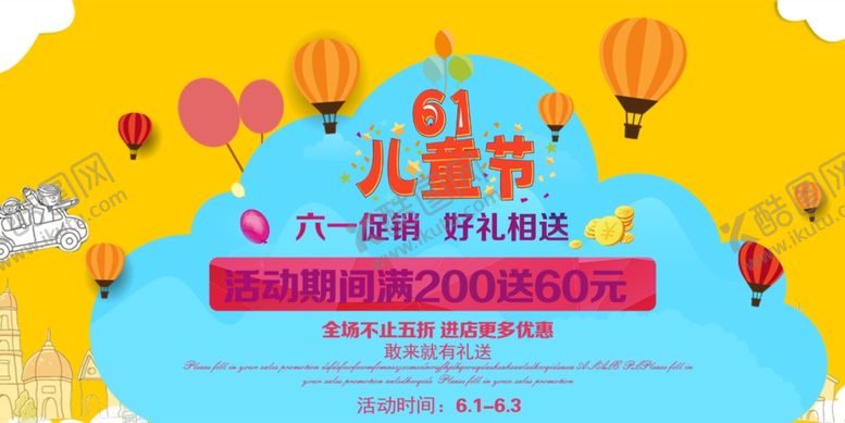 编号：99232609241049521200【酷图网】源文件下载-儿童节素材