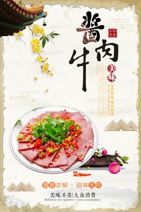 酱牛肉