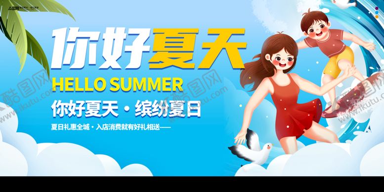 编号：72516909290402155632【酷图网】源文件下载-夏天活动
