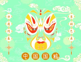 中国国粹面容版