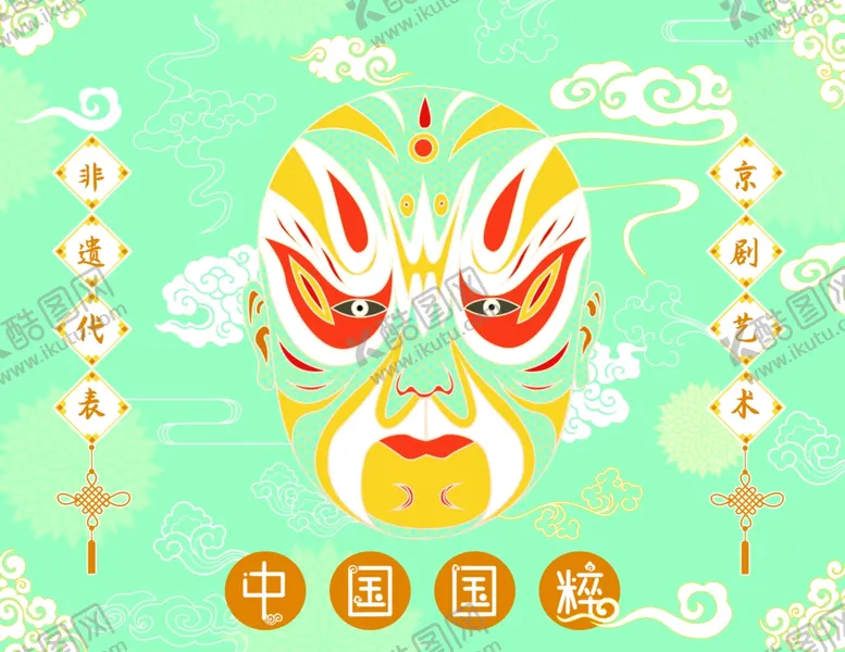 编号：50839509120920585822【酷图网】源文件下载-中国国粹面容版