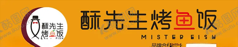 编号：55240706260326478942【酷图网】源文件下载-酥先生品牌logo标志烤鱼饭