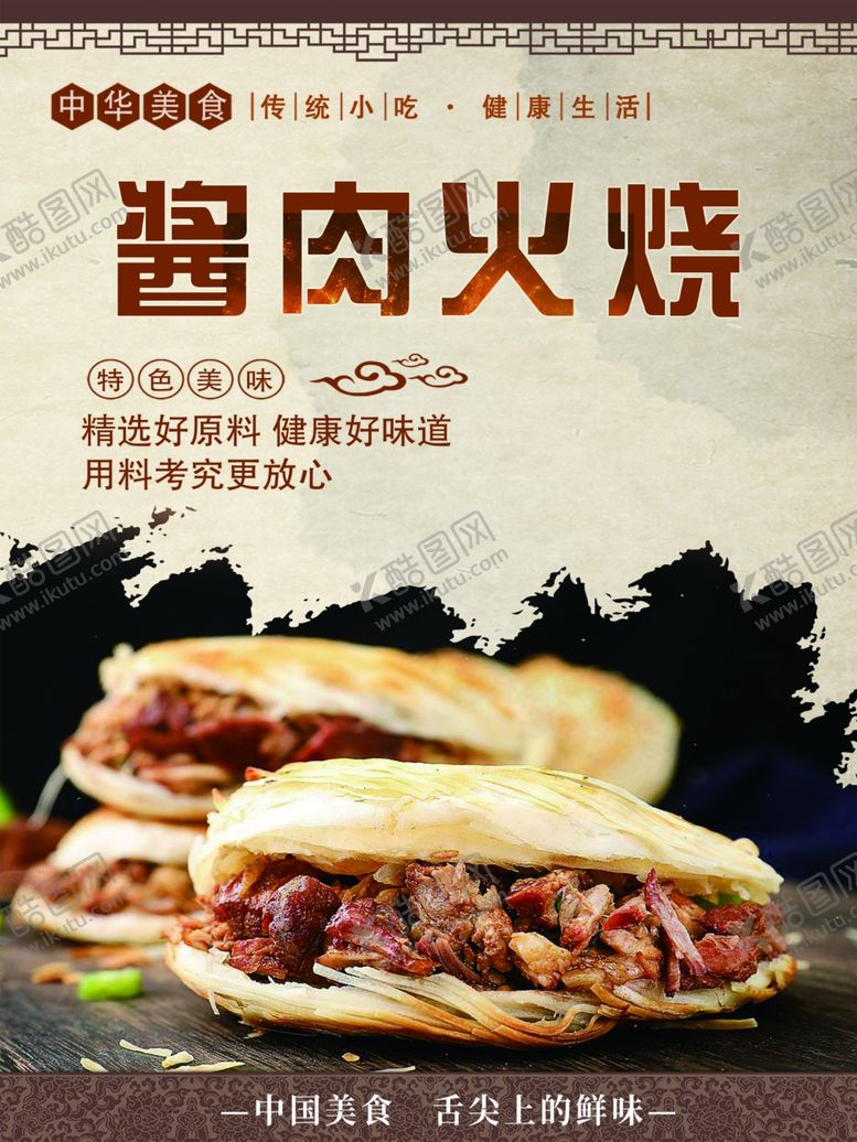 编号：51549502280939573466【酷图网】源文件下载-酱肉火烧
