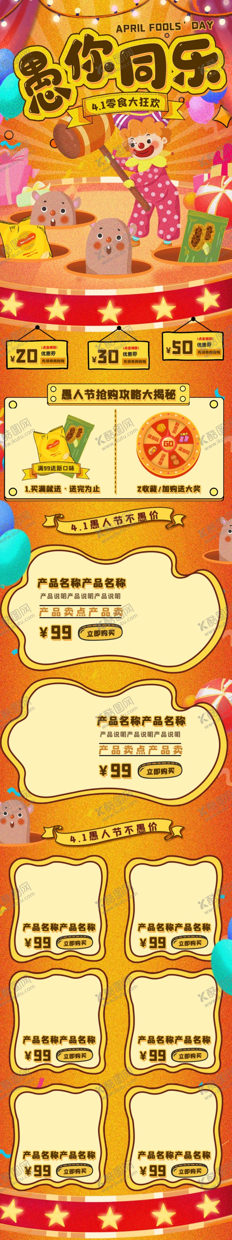 编号：41510809191231144049【酷图网】源文件下载-愚人节手机