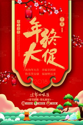 年终大促传统活动促销海报素材