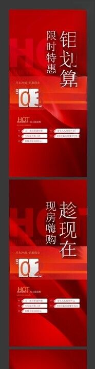 地产热销