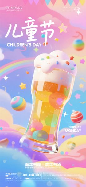 六一儿童节酒吧夜店KTV海报