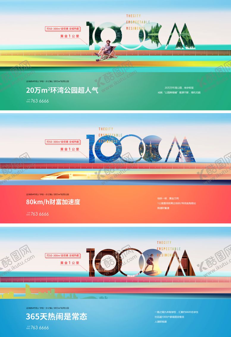 编号：70827507272120048714【酷图网】源文件下载-时尚创意商业海报系列