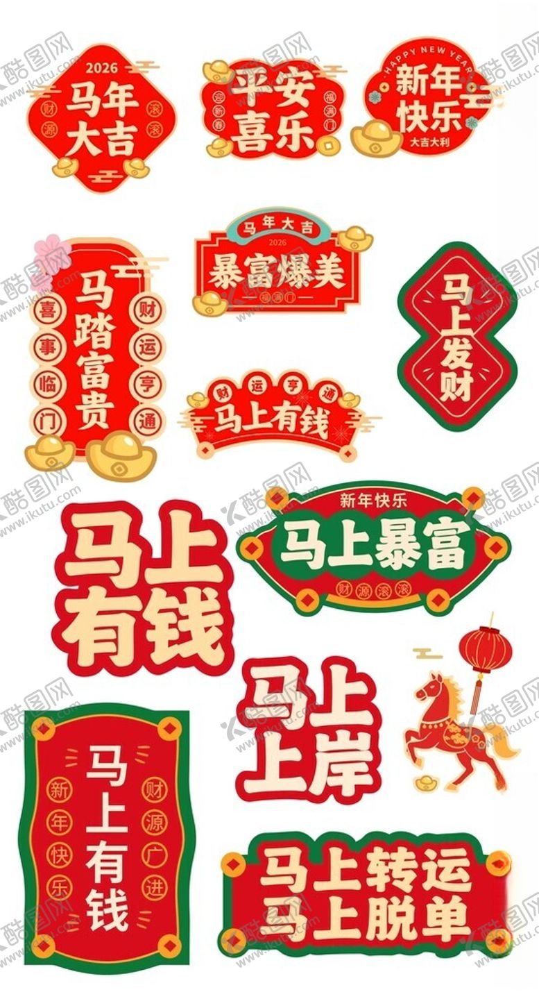 编号：27164504052224089251【酷图网】源文件下载-马年KT举手牌