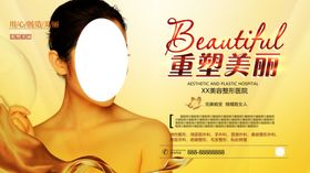 重塑美丽