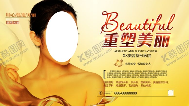 编号：21207605131808155478【酷图网】源文件下载-重塑美丽