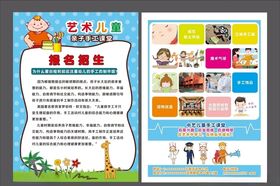 儿童宣传单