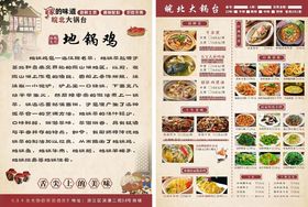 A4中式复古菜单