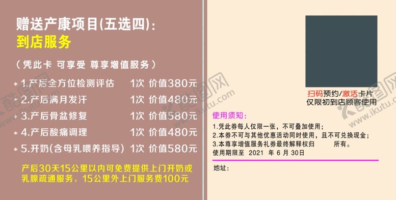 编号：68480404211549336906【酷图网】源文件下载-产康母婴体验卡项目服务