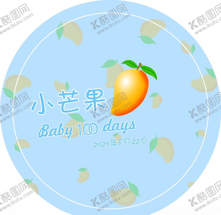 编号：76517007132306006073【酷图网】源文件下载-宝宝宴