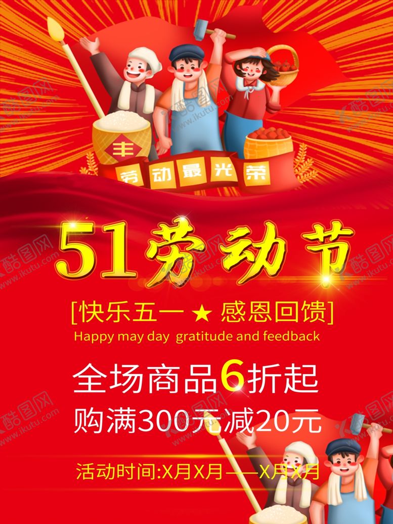 编号：70323109130030251597【酷图网】源文件下载-51劳动节