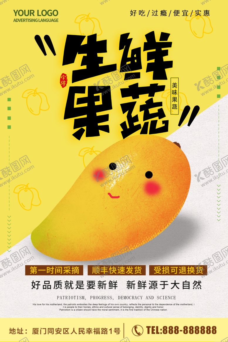 编号：78255010140519049741【酷图网】源文件下载-生鲜果蔬