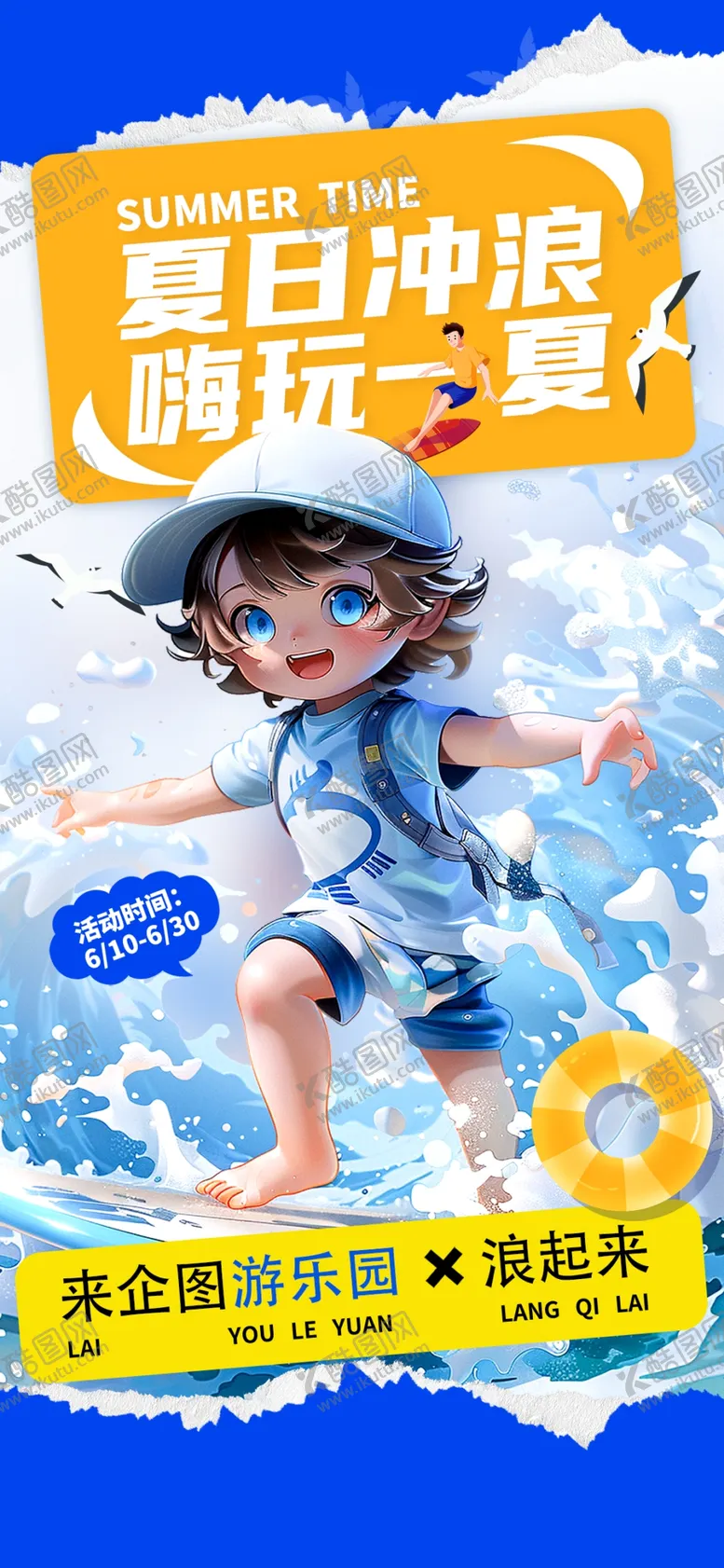 编号：59995901280515481977【酷图网】源文件下载-游泳冲浪
