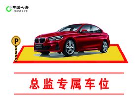 停车位