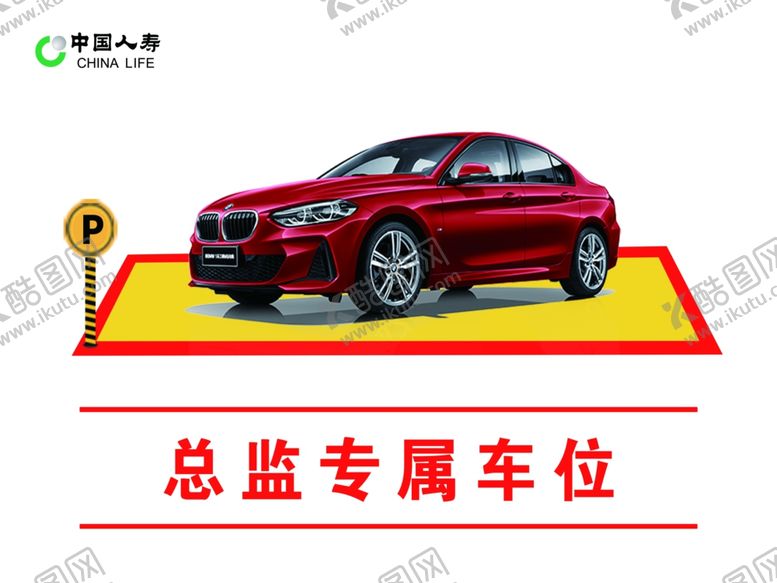 编号：81811606142115398597【酷图网】源文件下载-停车位