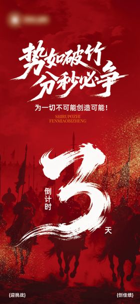 年终冲刺倒计时合成风海报