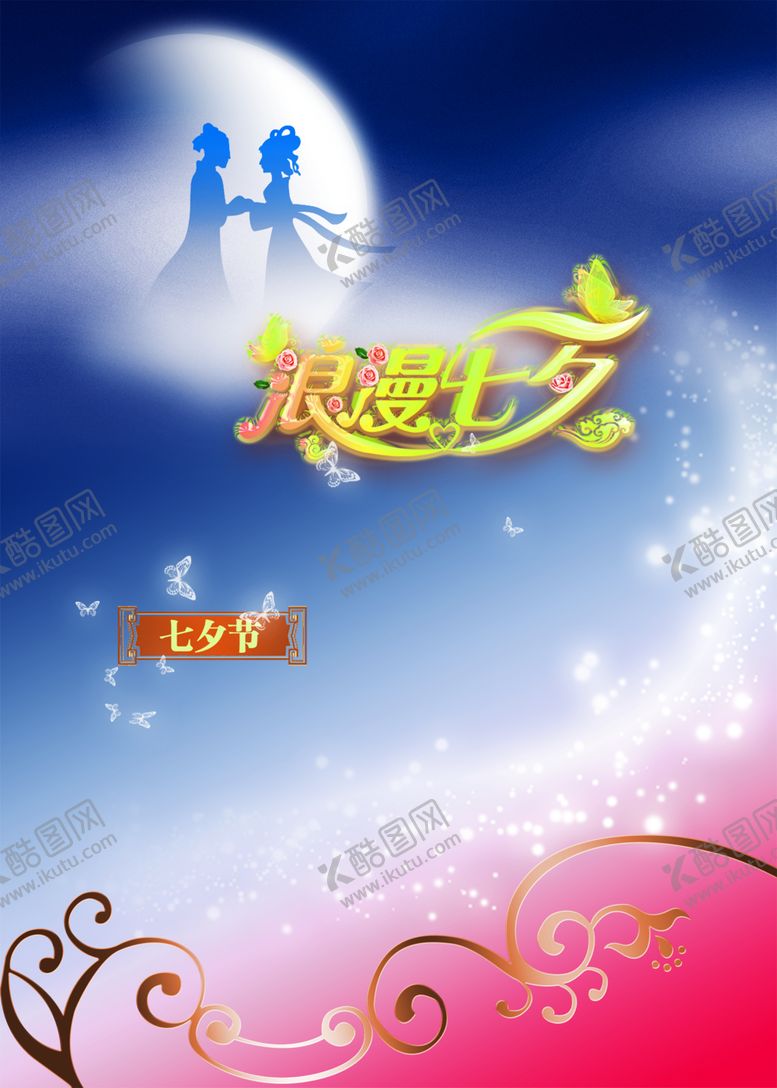 编号：87630310100454377523【酷图网】源文件下载-浪漫素材