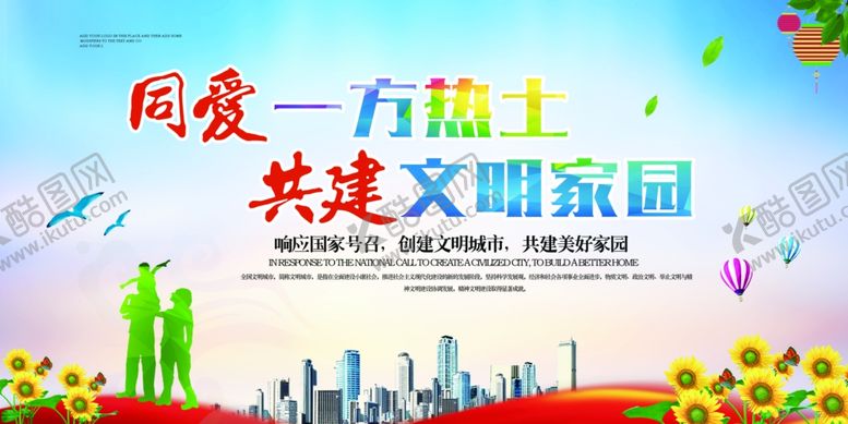 编号：30748810010933449383【酷图网】源文件下载-共建文明家园