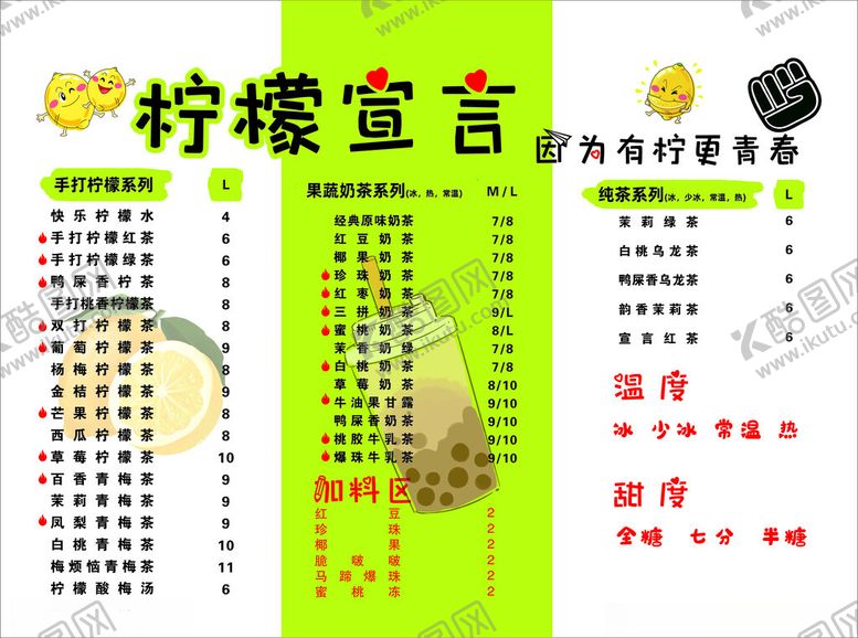编号：93702912051739495789【酷图网】源文件下载-奶茶饮品宣传