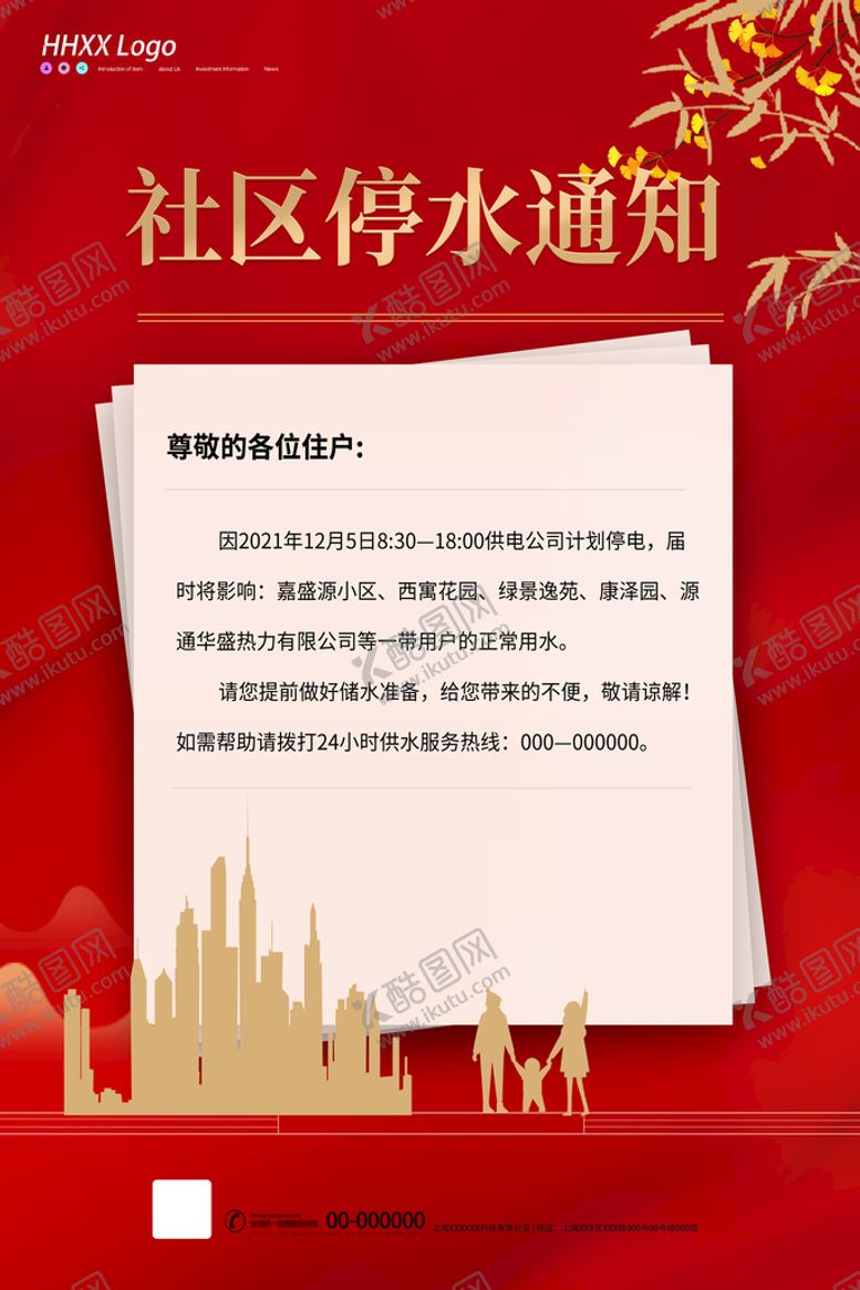 编号：13948310152157582249【酷图网】源文件下载-停水