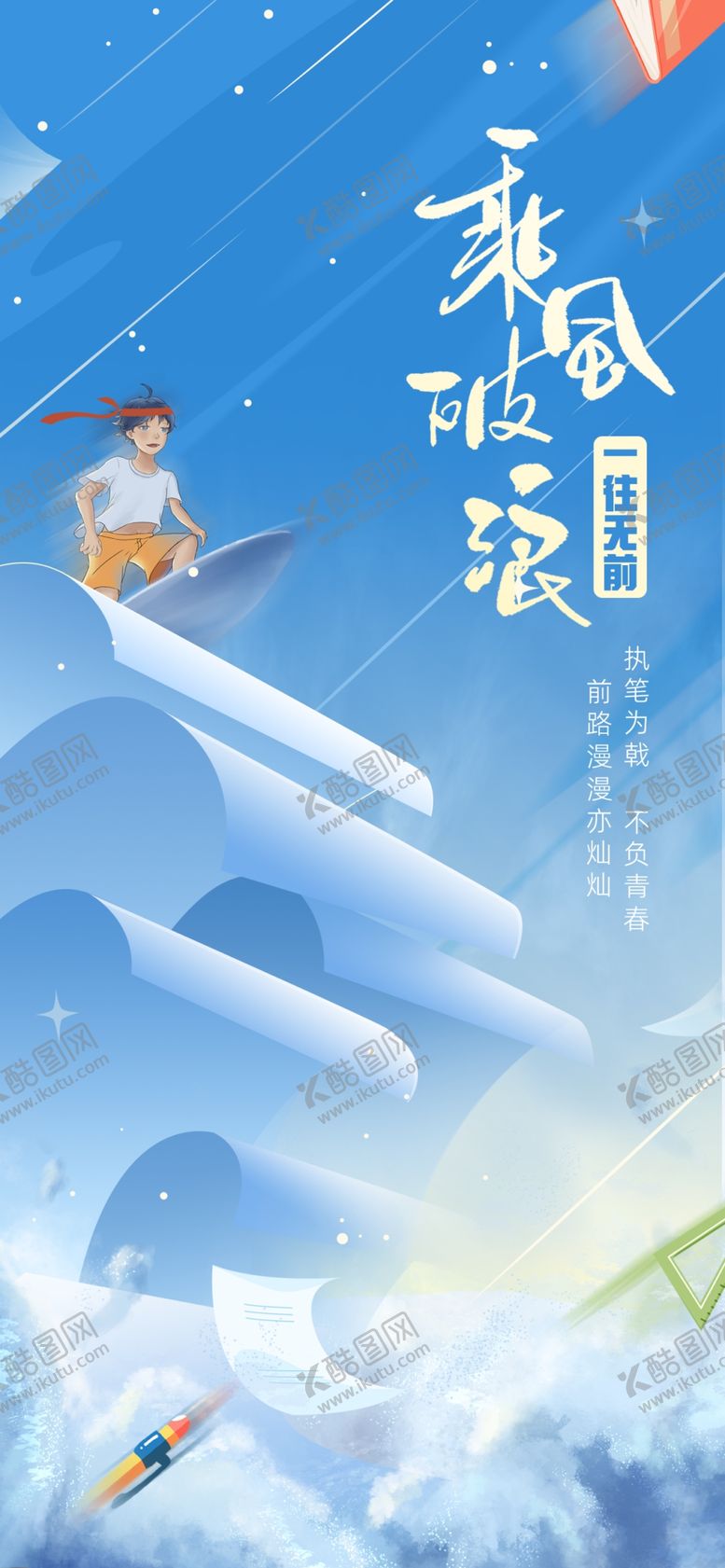 编号：45531405270836392589【酷图网】源文件下载-高考