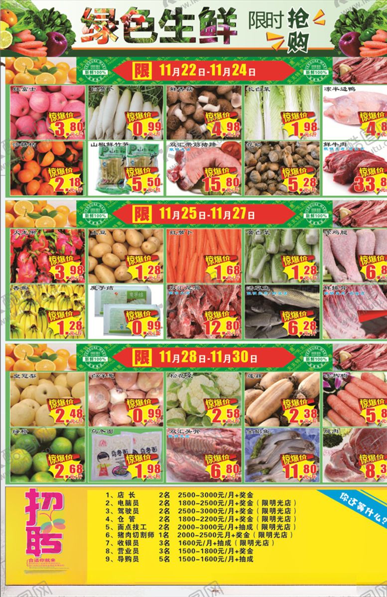 编号：59372309191818176916【酷图网】源文件下载-超市生鲜DM单