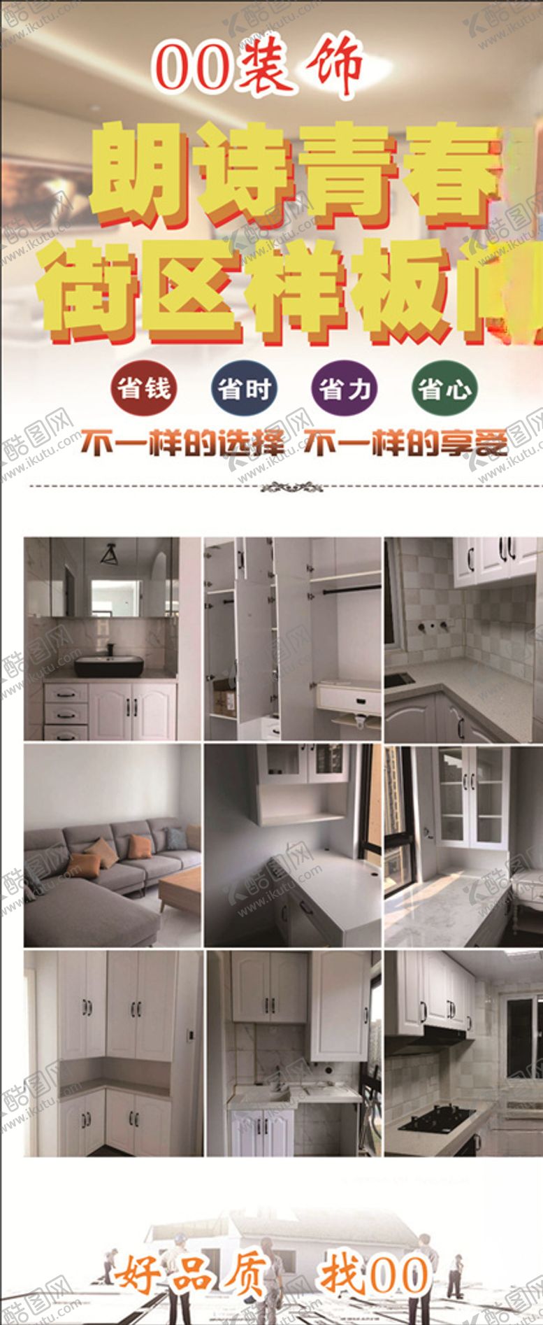 编号：90682109230941227481【酷图网】源文件下载-装饰海报