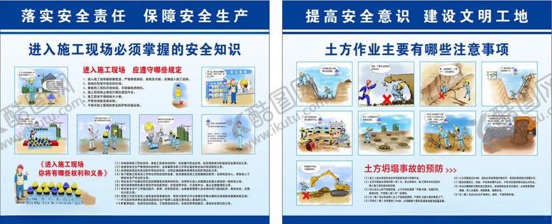 编号：60055705241517584751【酷图网】源文件下载-施工人员安全知识
