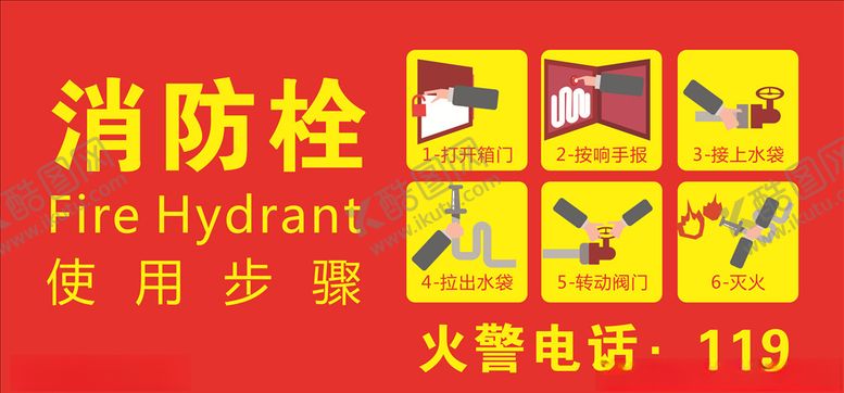 编号：30438211010204351738【酷图网】源文件下载-消防栓