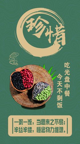 饮食文化反对浪费厉行节约