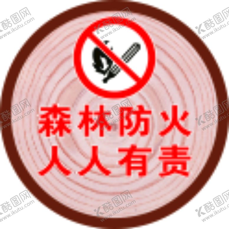编号：81805511211559323475【酷图网】源文件下载-森林防火