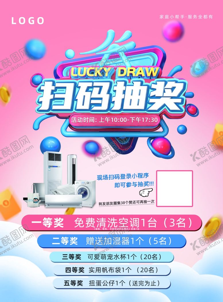 编号：75663402232350047742【酷图网】源文件下载-扫码抽奖活动海报