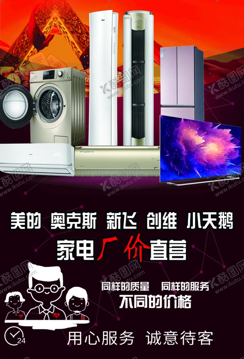 编号：80605711022204447280【酷图网】源文件下载-建材商城彩页