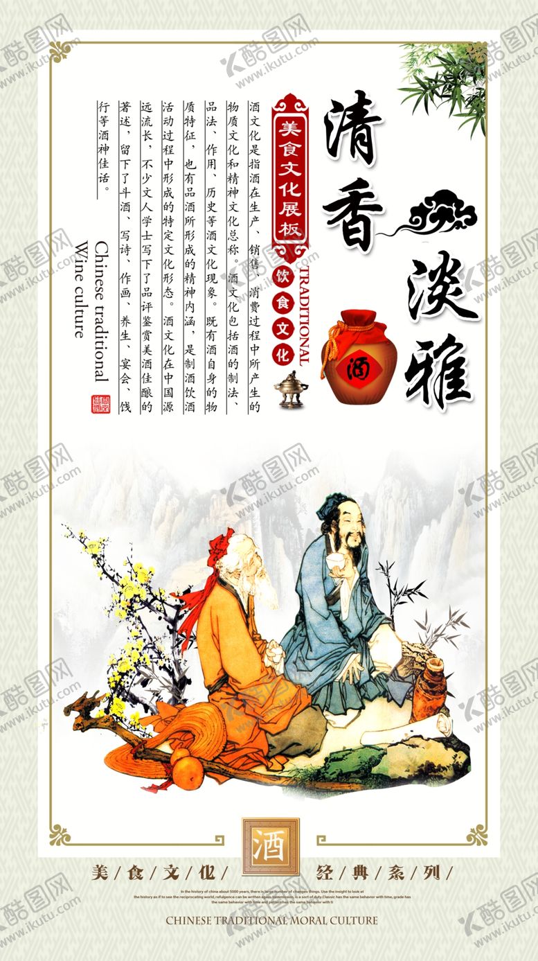 编号：81131002091527427611【酷图网】源文件下载-酒文化