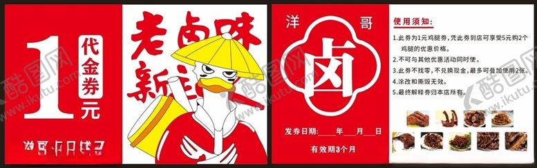 编号：68877901270148498910【酷图网】源文件下载-鸭货名片