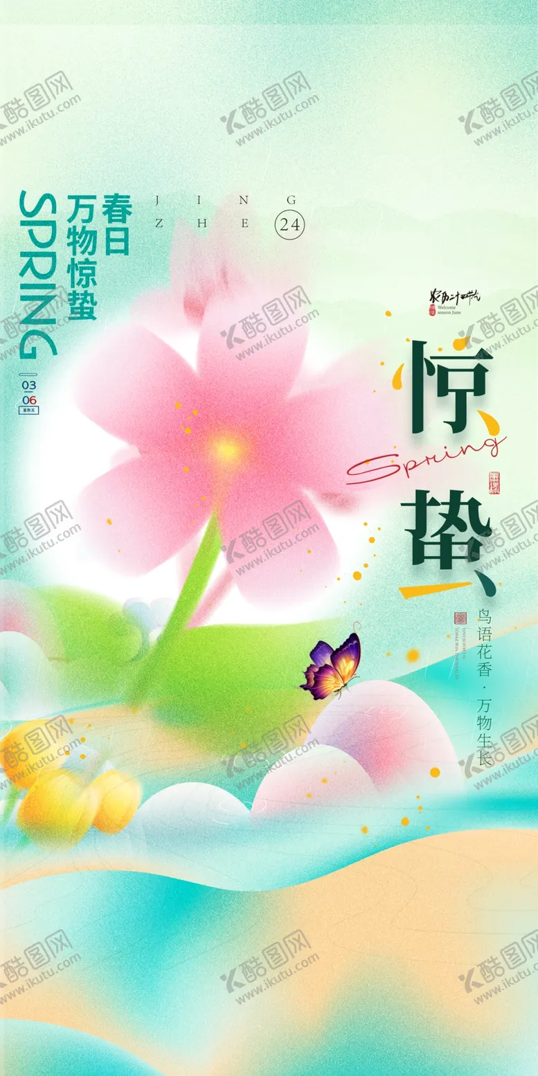 编号：18738801131855587131【酷图网】源文件下载-惊蛰  