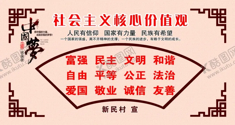 编号：52400704180839221526【酷图网】源文件下载-核心价值观