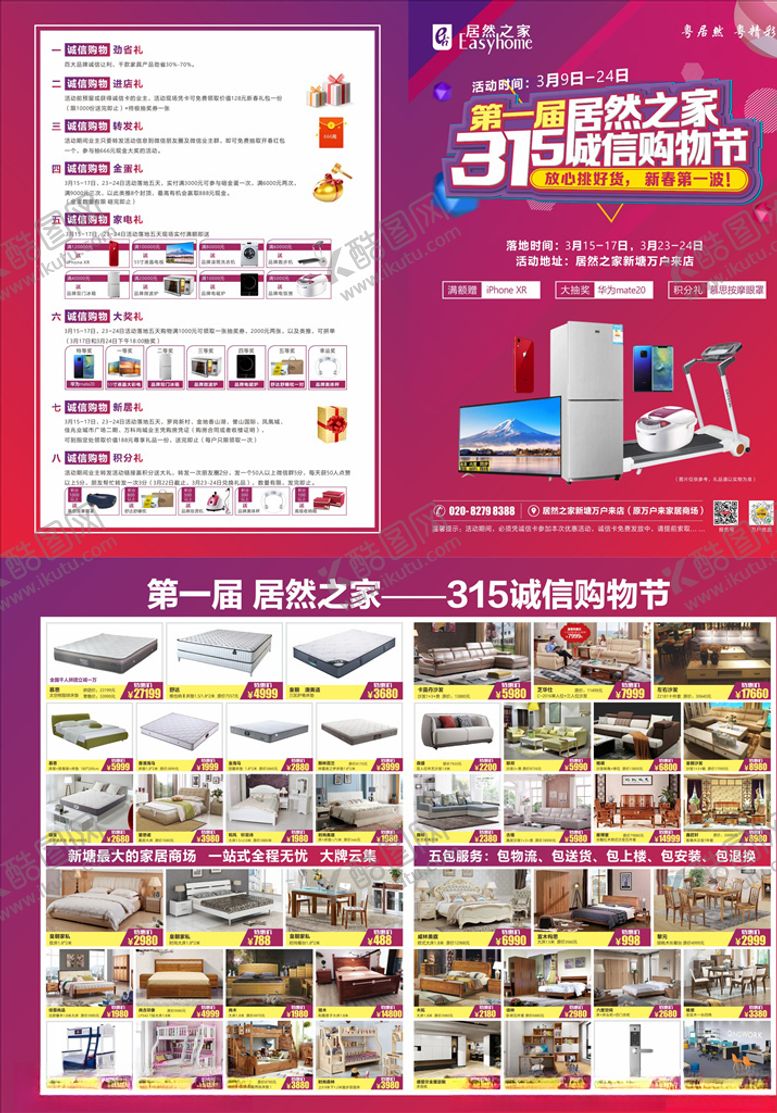 编号：69654707011139116962【酷图网】源文件下载-购物节单页