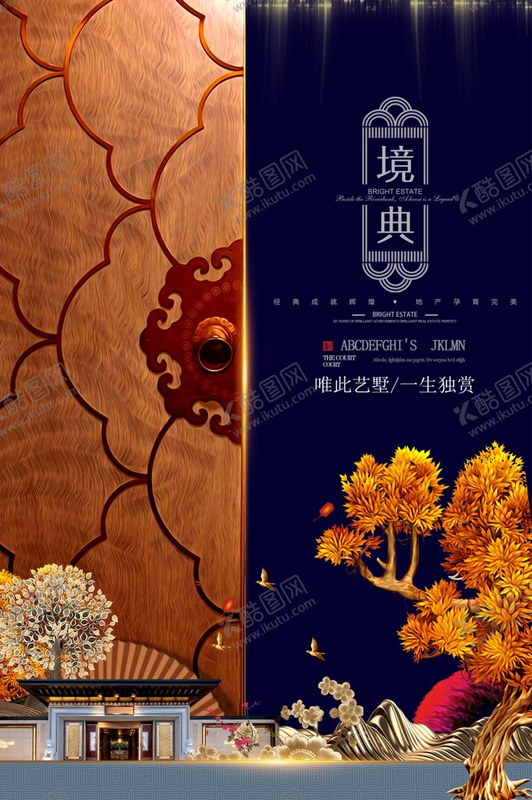 编号：27550005190528286565【酷图网】源文件下载-地产时代活动宣传海报素材